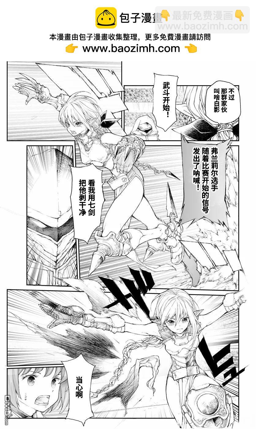 萬事屋齋藤到異世界 - 第259話 - 2