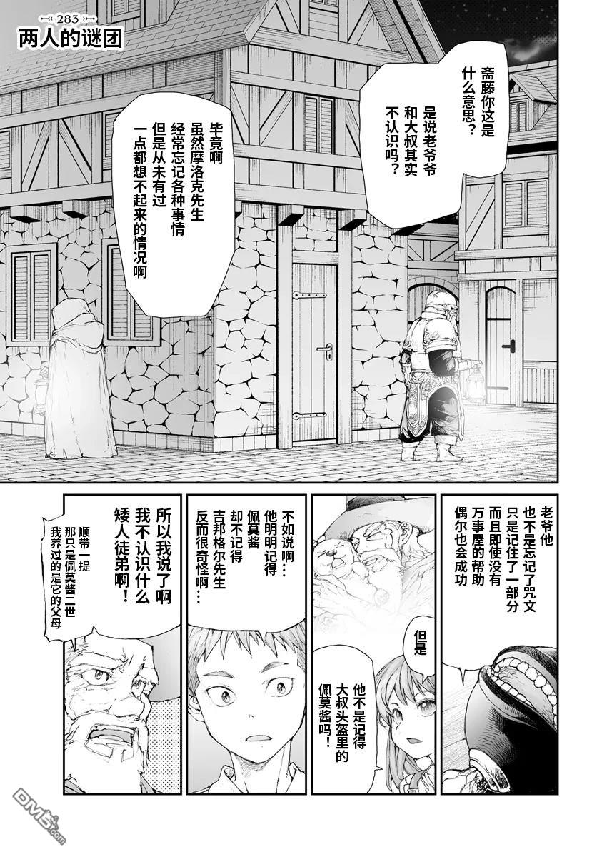 萬事屋齋藤到異世界 - 第283話 - 1