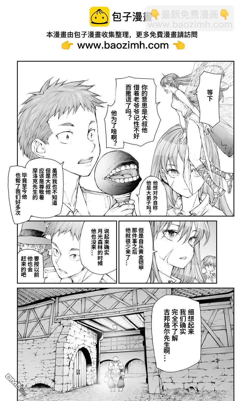 萬事屋齋藤到異世界 - 第283話 - 2