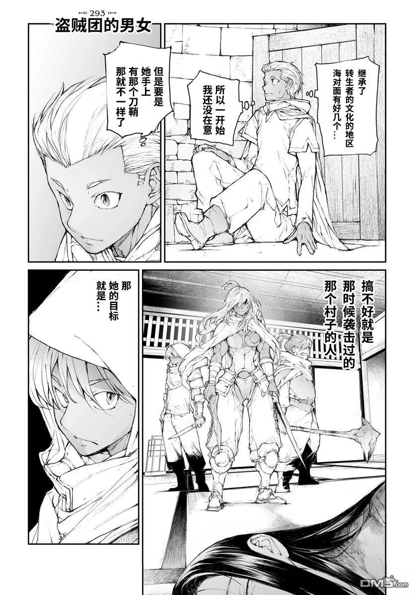 萬事屋齋藤到異世界 - 第293話 - 1