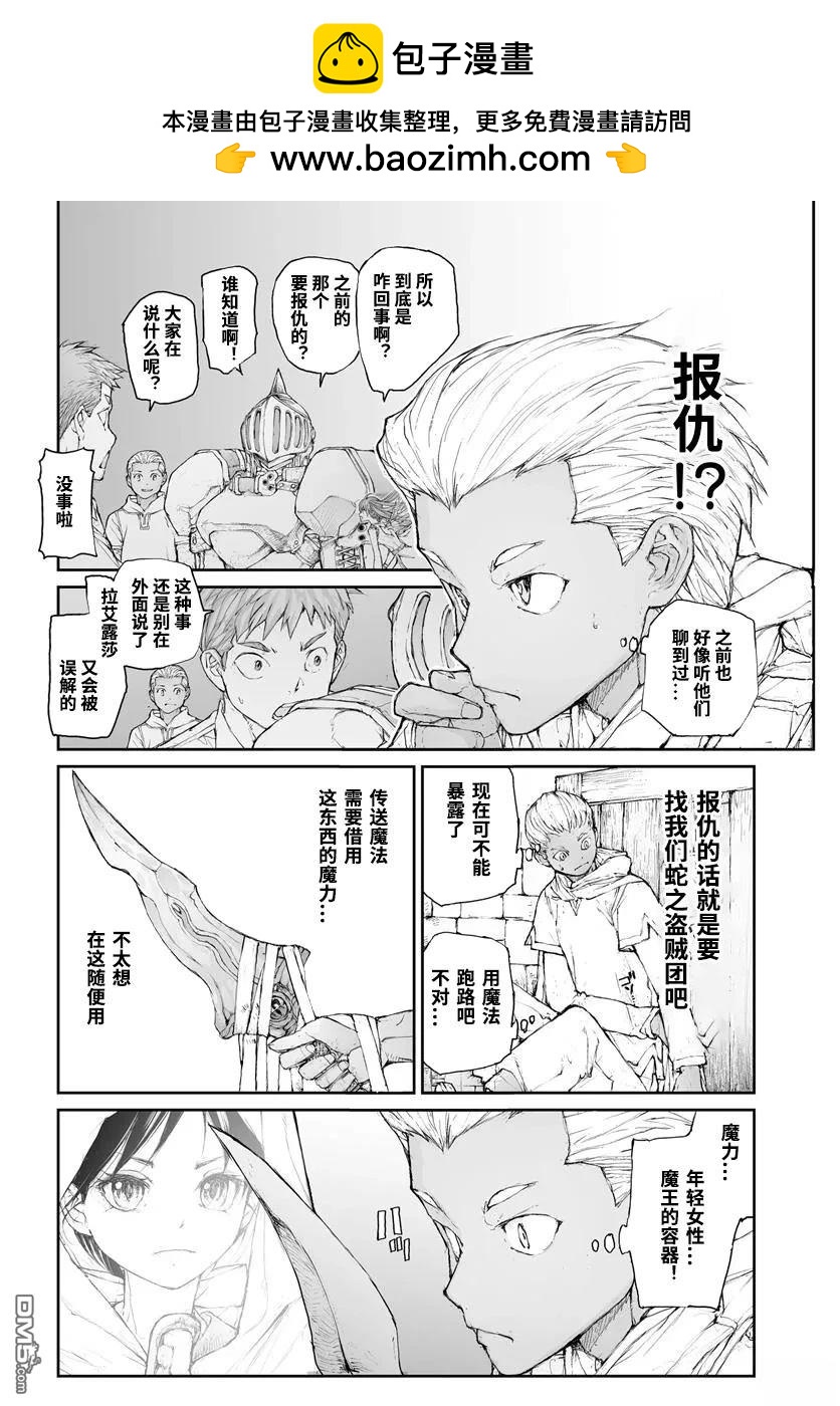 萬事屋齋藤到異世界 - 第293話 - 2