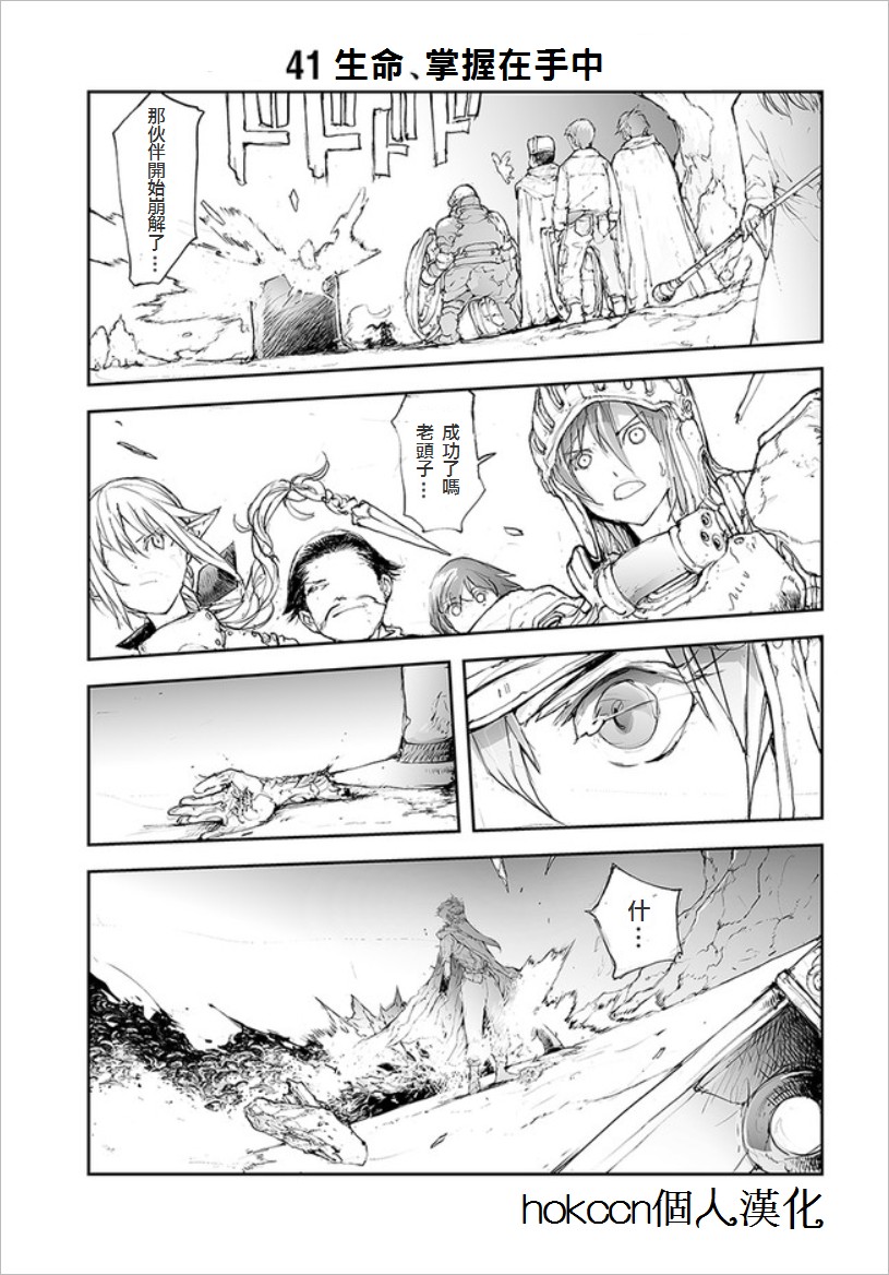 萬事屋齋藤到異世界 - 40話 - 1