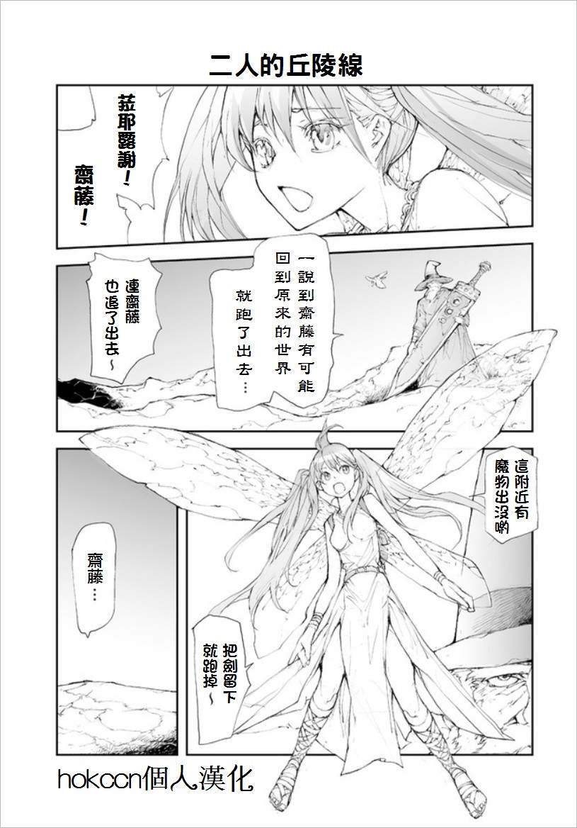 萬事屋齋藤到異世界 - 50話 - 1