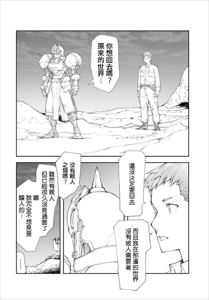 萬事屋齋藤到異世界 - 50話 - 1