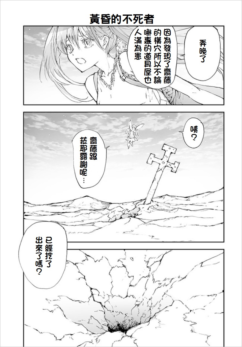 萬事屋齋藤到異世界 - 58話 - 1