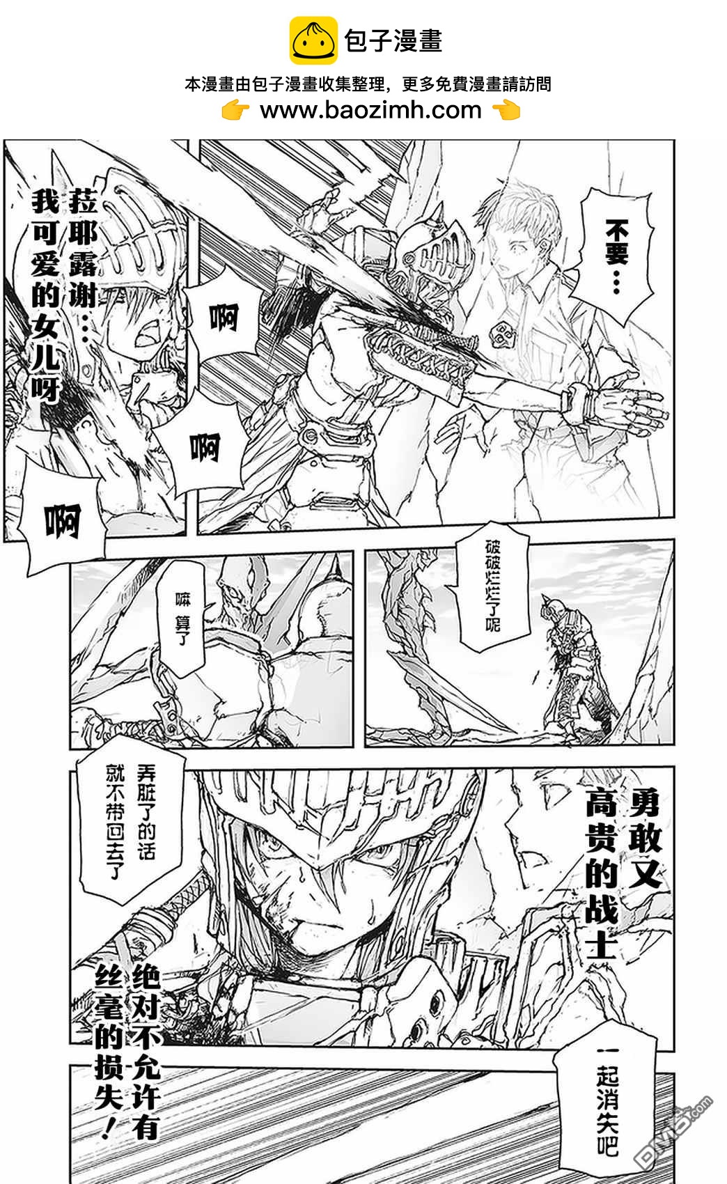 萬事屋齋藤到異世界 - 第84話 - 1