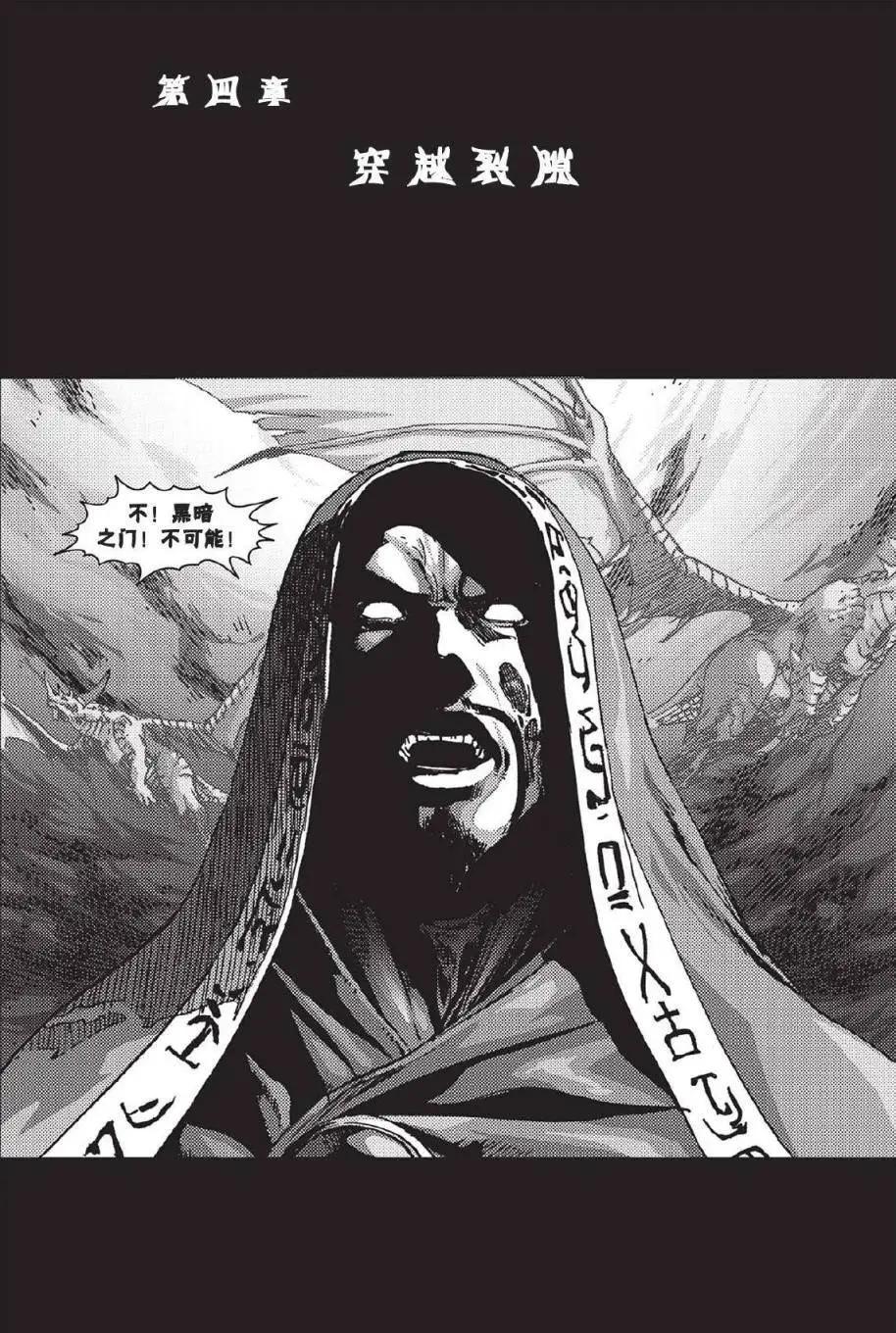魔獸世界：暗影之翼 - 第02卷04回 - 1