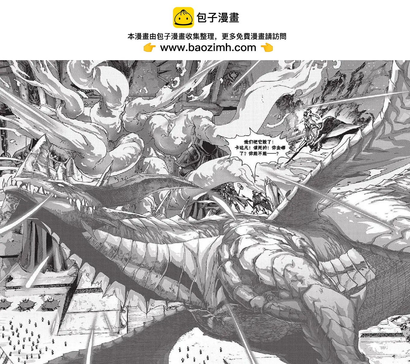 魔獸世界：暗影之翼 - 第02卷04回 - 2