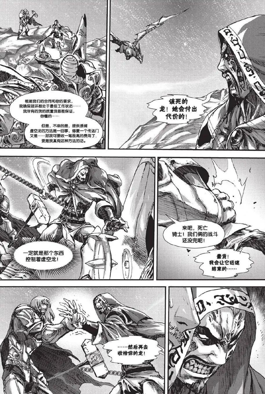魔獸世界：暗影之翼 - 第02卷04回 - 3