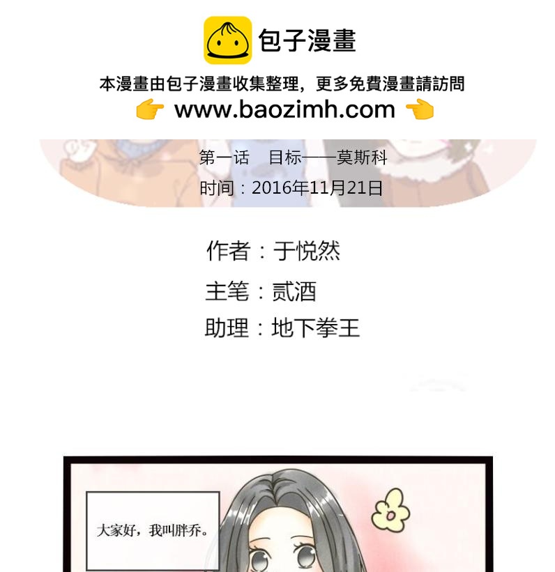 莫斯科女孩兒 - 第1話 目標——莫斯科 - 2