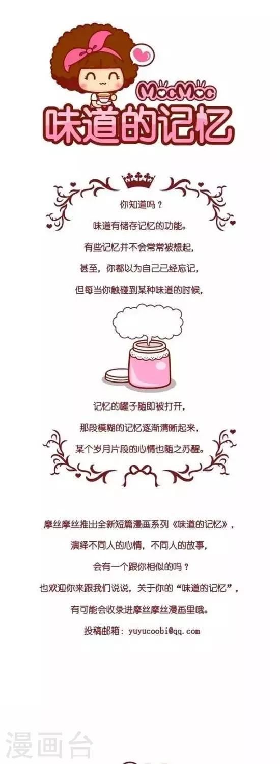 摩絲摩絲 - 第146話 紅豆鉢仔糕 - 1
