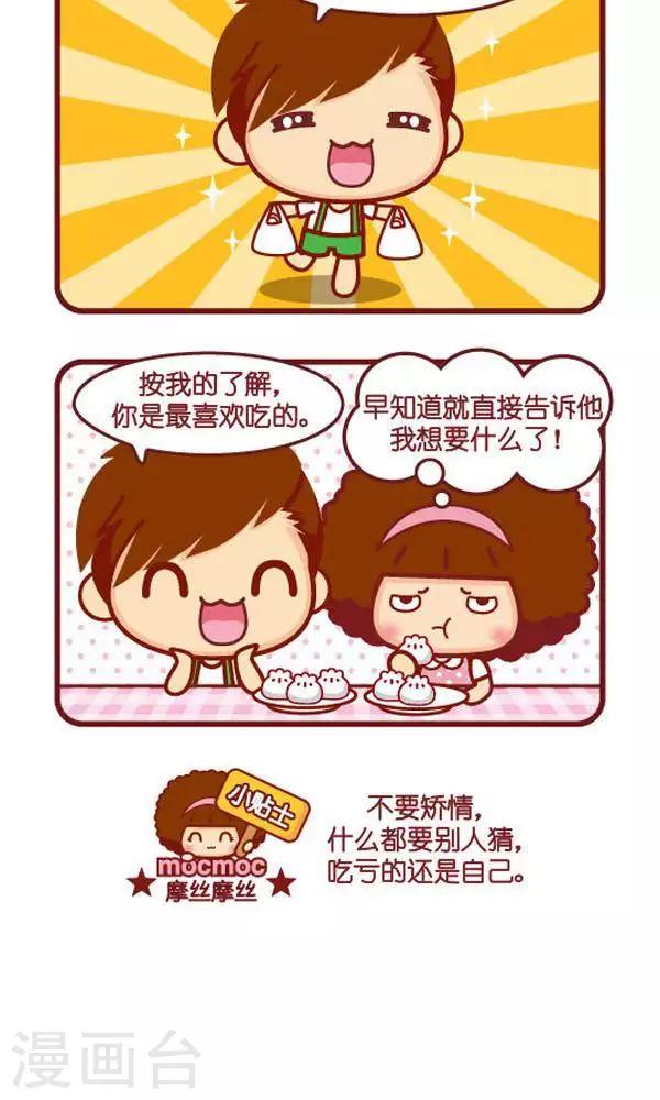 摩絲摩絲 - 第237話 你猜 - 1