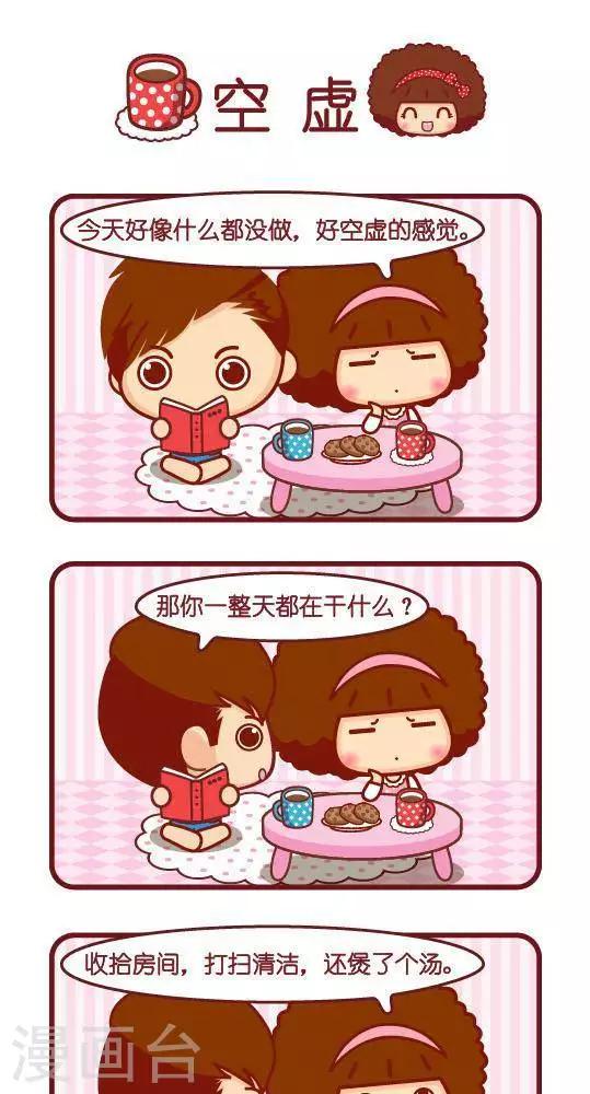 摩絲摩絲 - 第286話 空虛 - 1