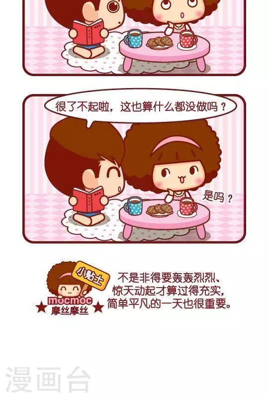 摩絲摩絲 - 第286話 空虛 - 1
