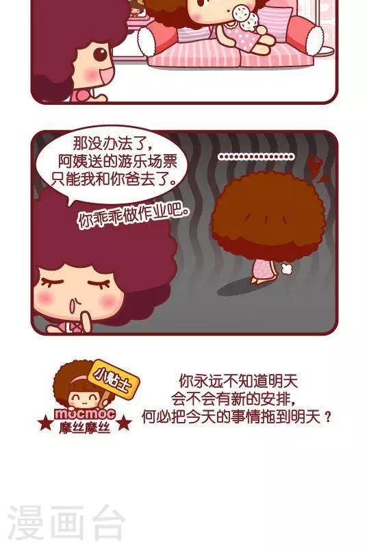 摩絲摩絲 - 第294話 作業 - 1