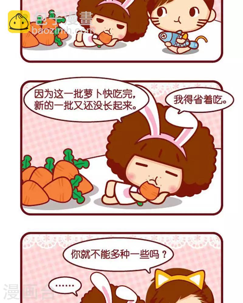 摩絲摩絲 - 第370話 種蘿蔔 - 1