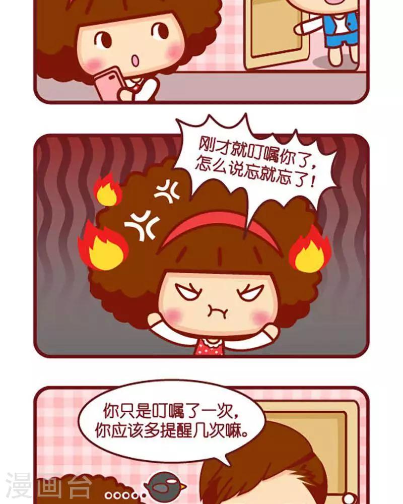 摩絲摩絲 - 第408話 奶茶 - 1
