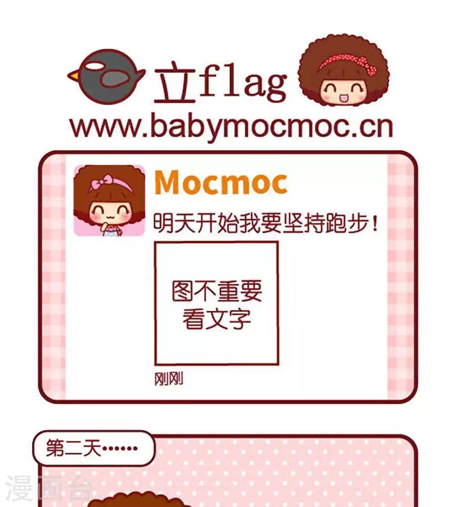 摩絲摩絲 - 第486話  立flag - 1
