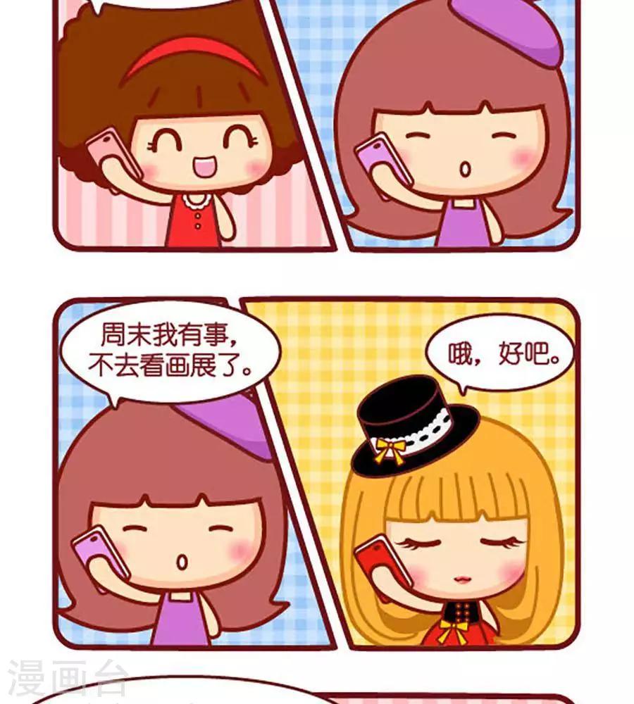 摩絲摩絲 - 第492話  有空 - 1