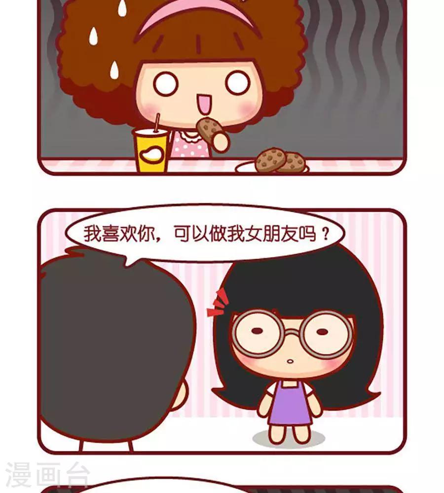 摩絲摩絲 - 第518話  自信點 - 1