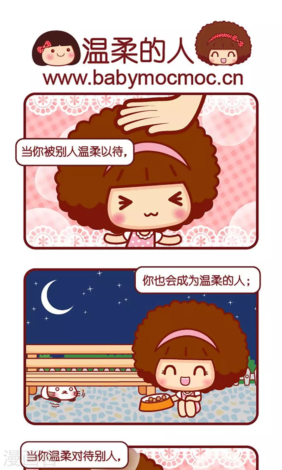 摩絲摩絲 - 第546話  溫柔的人 - 1