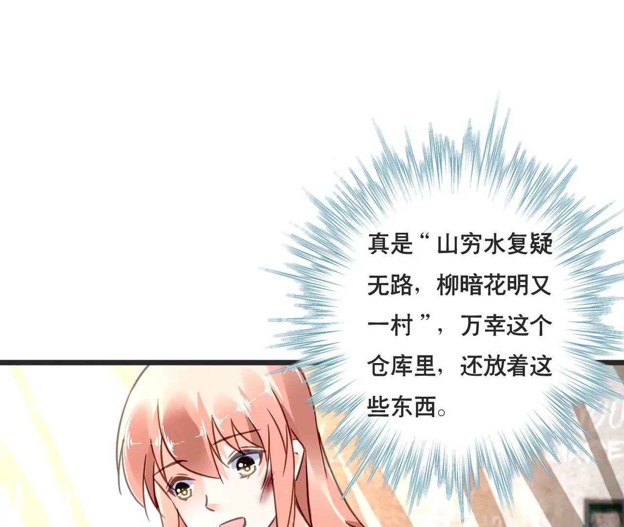 謀愛上癮 - 第129話 最後的話 - 3