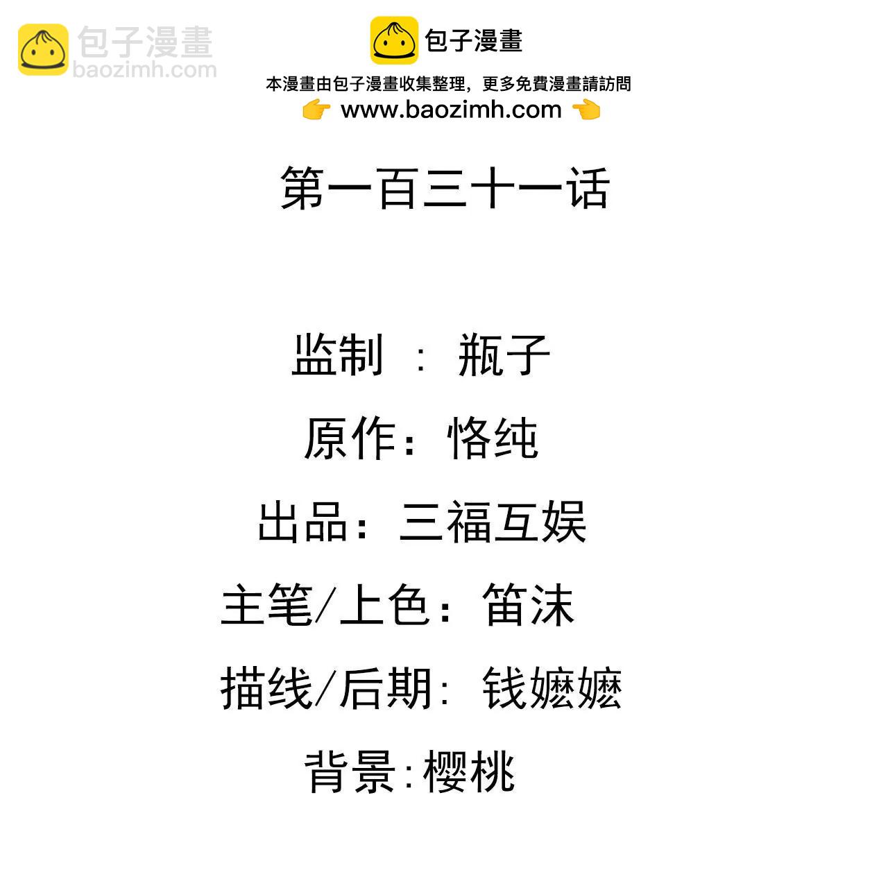 謀愛上癮 - 第131話 敵人的交易 - 2
