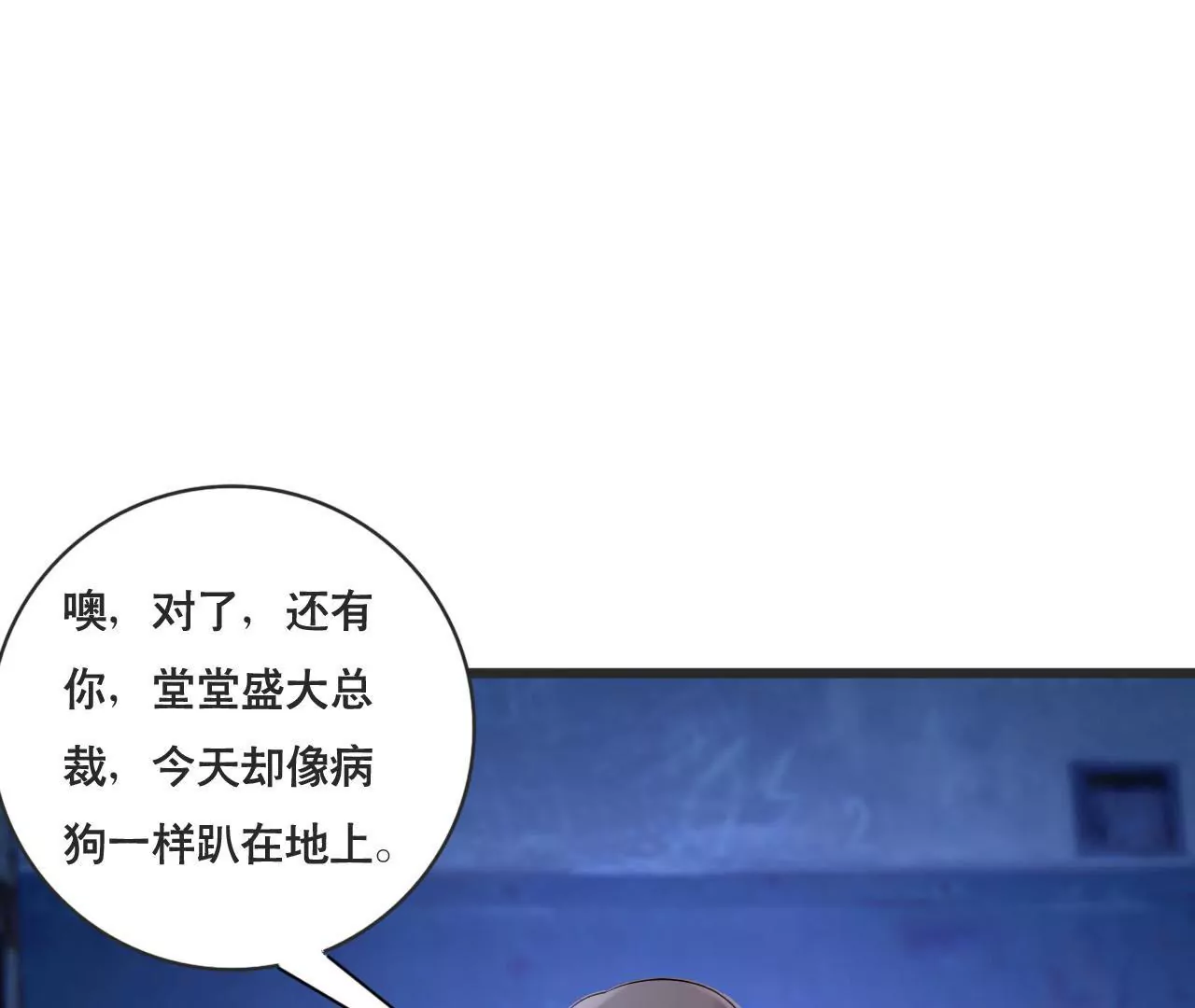 謀愛上癮 - 第131話 敵人的交易 - 3