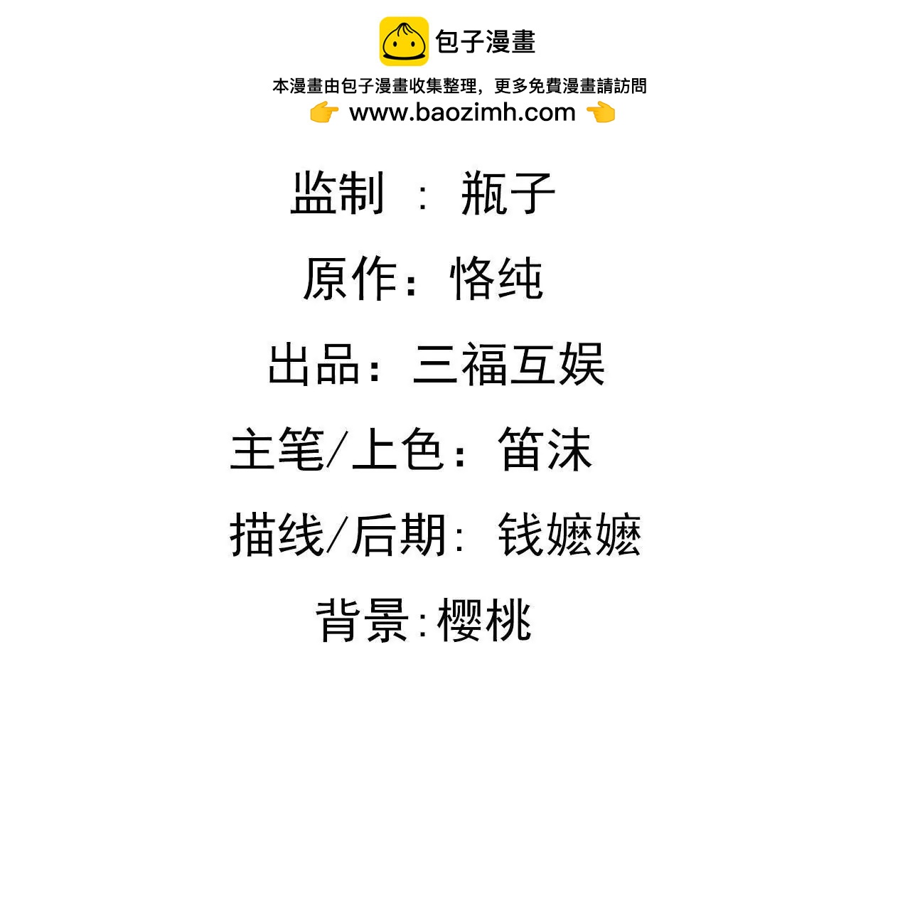 謀愛上癮 - 第147話 吃相難看 - 2