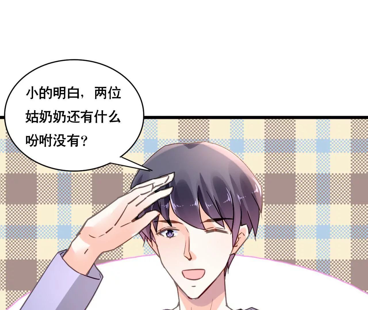 謀愛上癮 - 第161話 突然的甜蜜(1/2) - 3