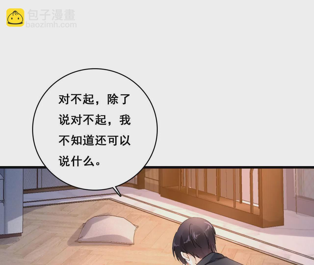 謀愛上癮 - 第195話 我不知道的事(1/2) - 3