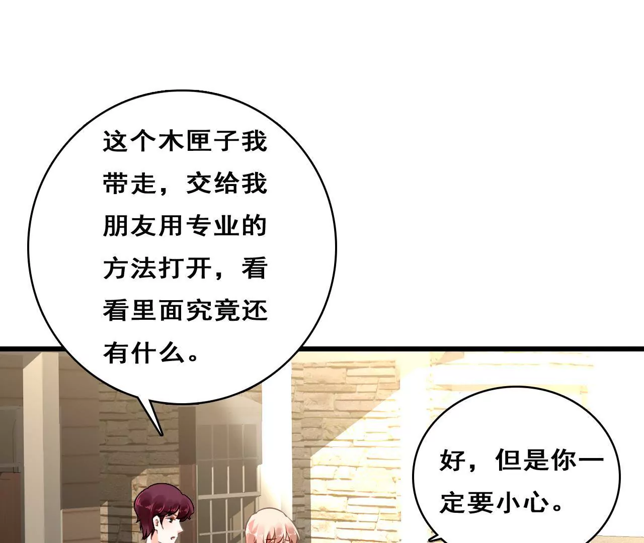 謀愛上癮 - 第213話 倍感危機(1/2) - 1