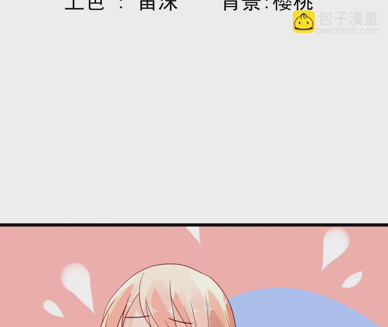 謀愛上癮 - 第43話 高調示愛 - 3