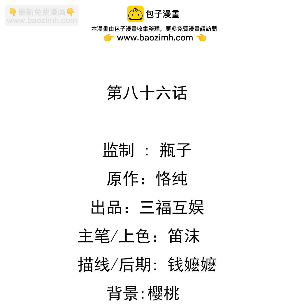 謀愛上癮 - 第86話 大快人心 - 2