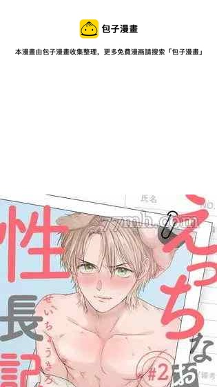 某種護工犬的不可描述成長記錄- - 第2話 - 1