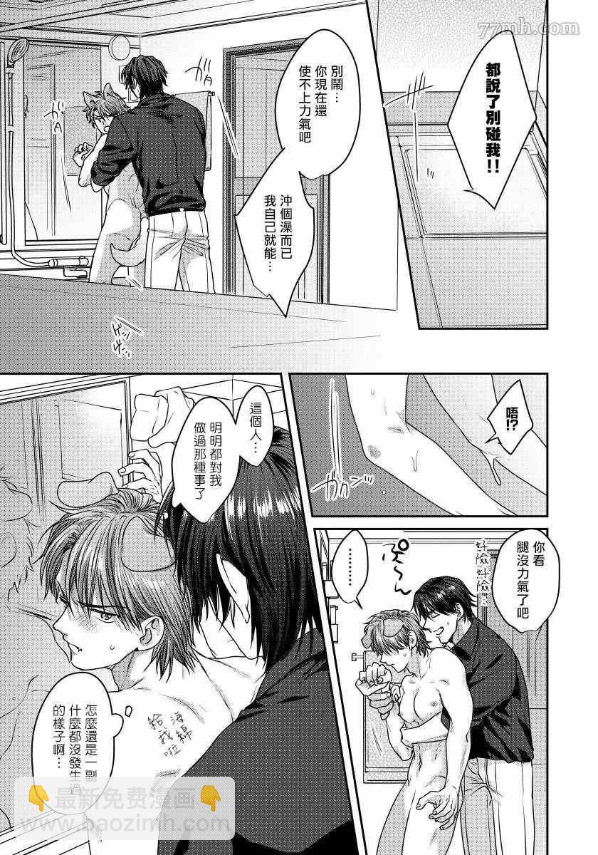 某種護工犬的不可描述成長記錄- - 第2話 - 2