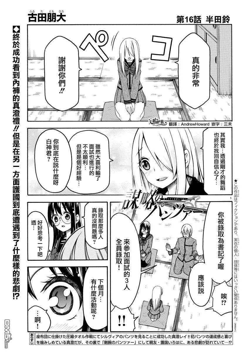 謀略的紳士 - 第16話 半田鈴 - 1