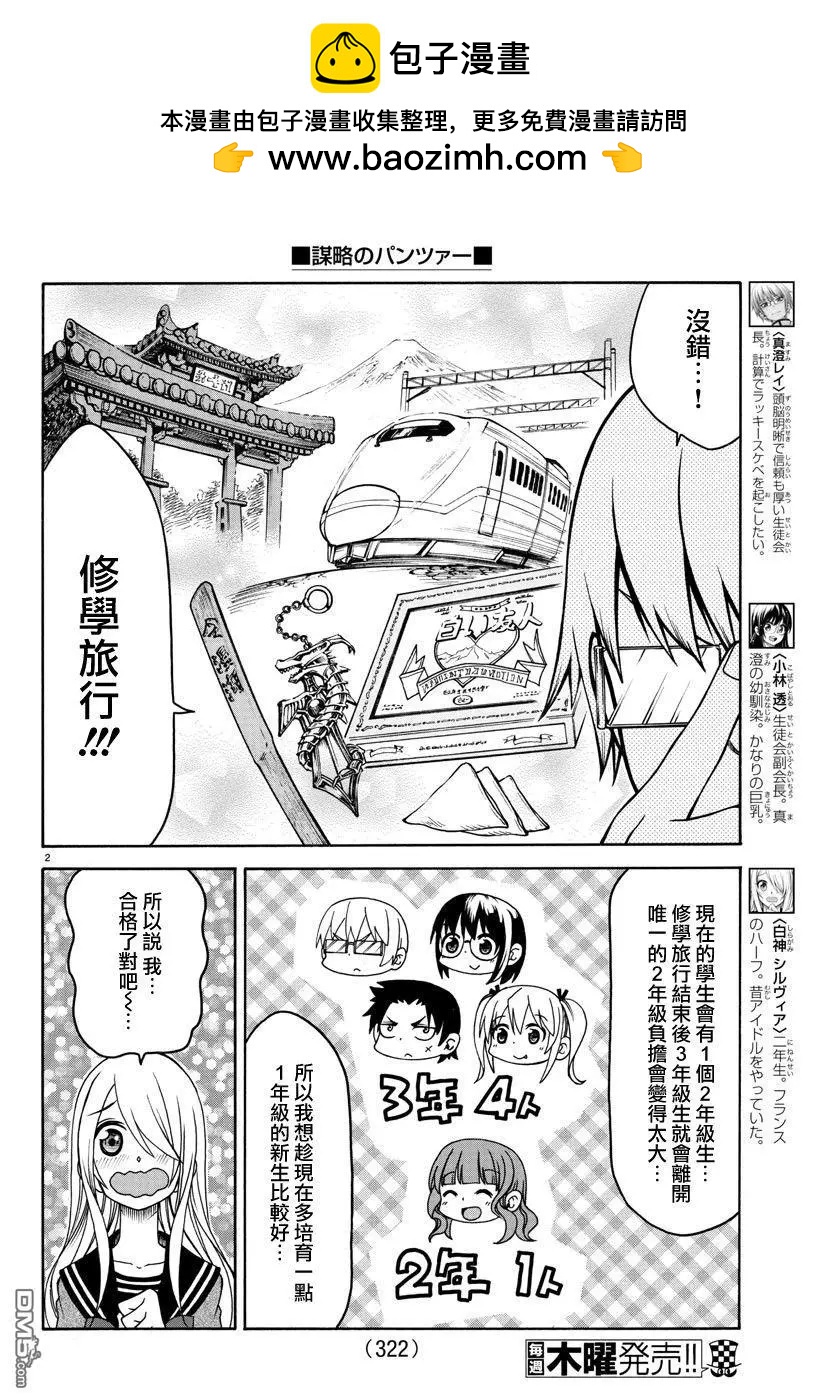 謀略的紳士 - 第16話 半田鈴 - 2