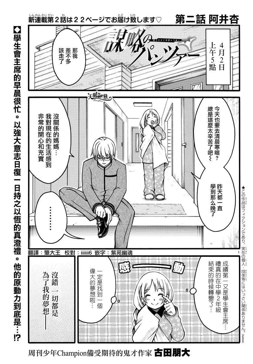 謀略的紳士 - 第02話 - 1