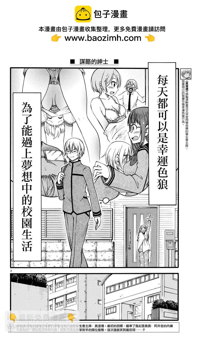 謀略的紳士 - 第02話 - 2
