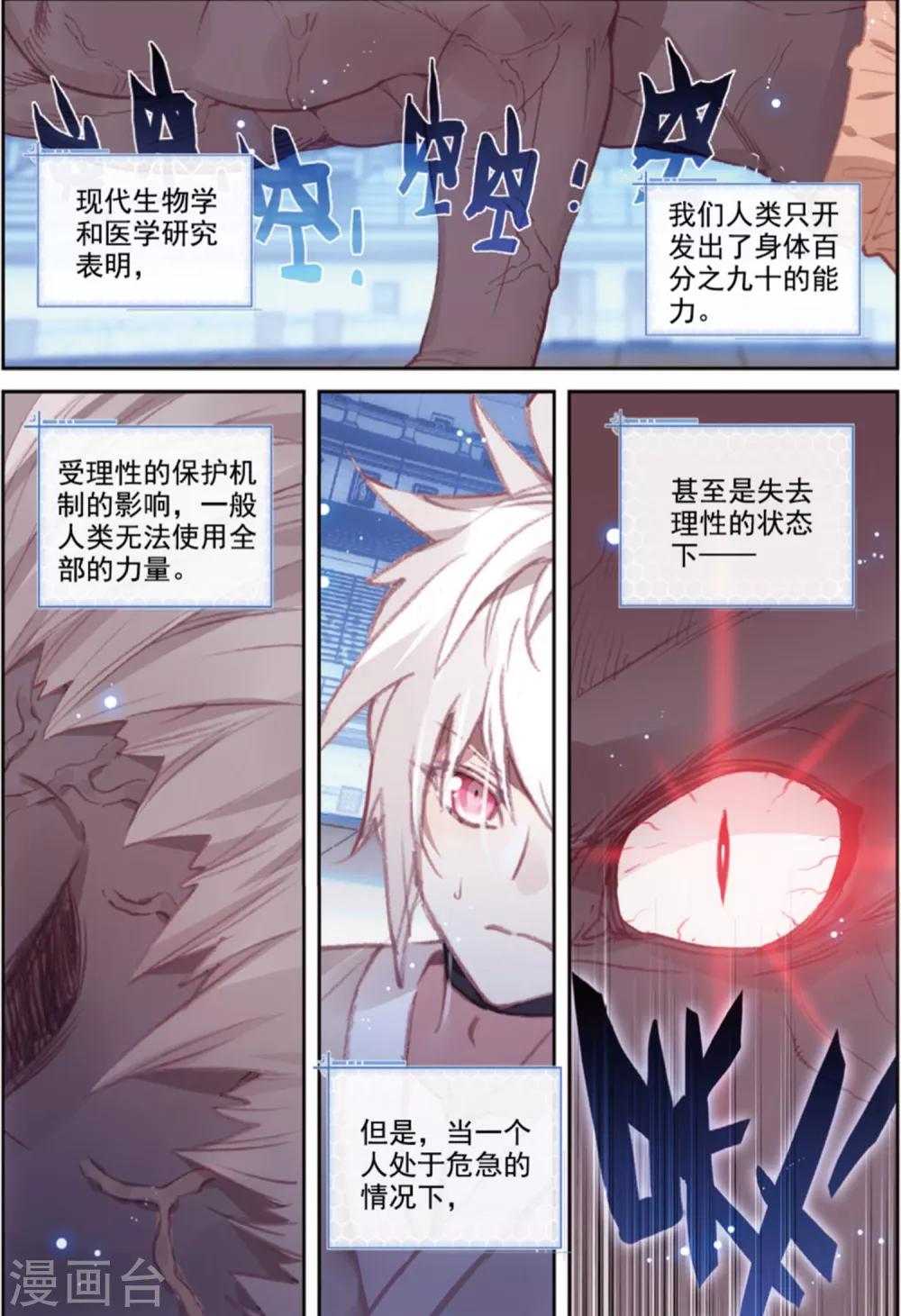 冒牌大英雄II RELOAD - 第40話 觀戰4 - 2