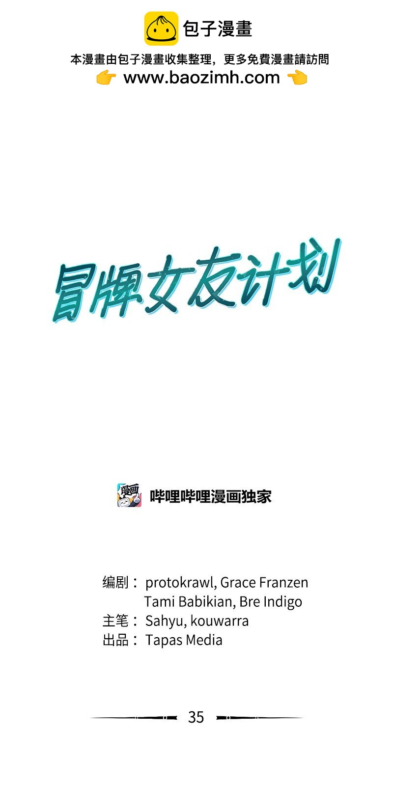 冒牌女友計劃 - 35 和卡爾在一起(1/2) - 1
