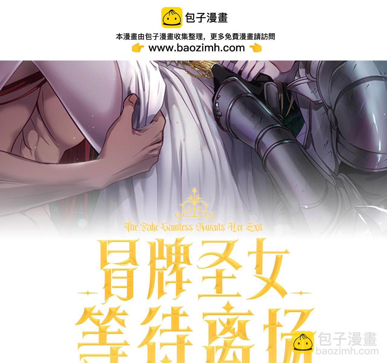 冒牌聖女等待離場 - 第50話 空虛的魚水之歡(1/3) - 2