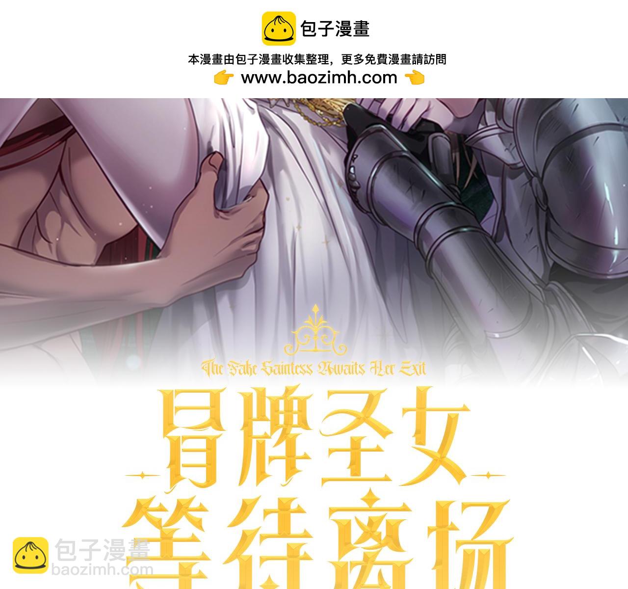 冒牌聖女等待離場 - 第60話 安息之家祈禱(1/3) - 2