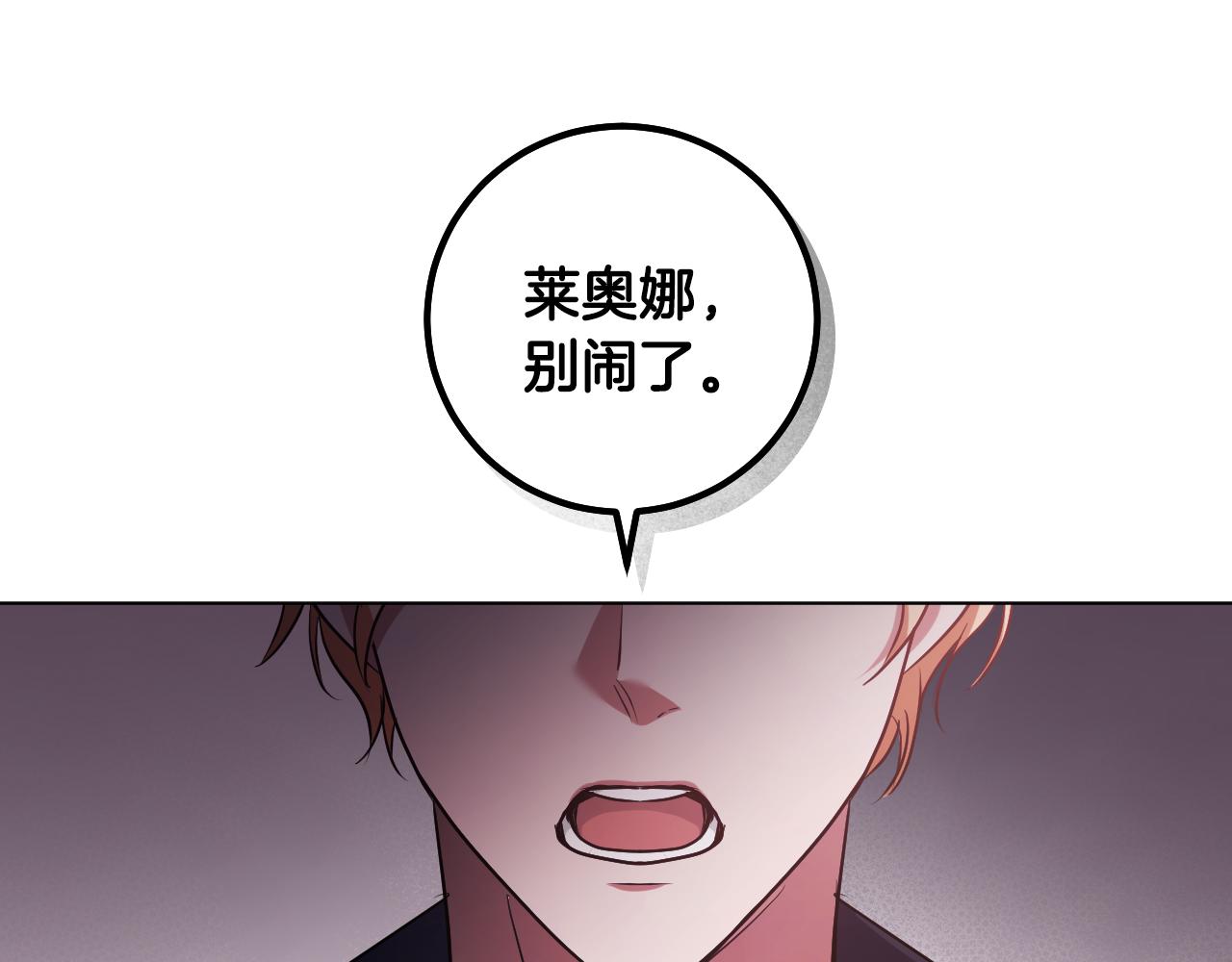 冒牌聖女等待離場 - 第96話 危險的裂縫(1/5) - 1