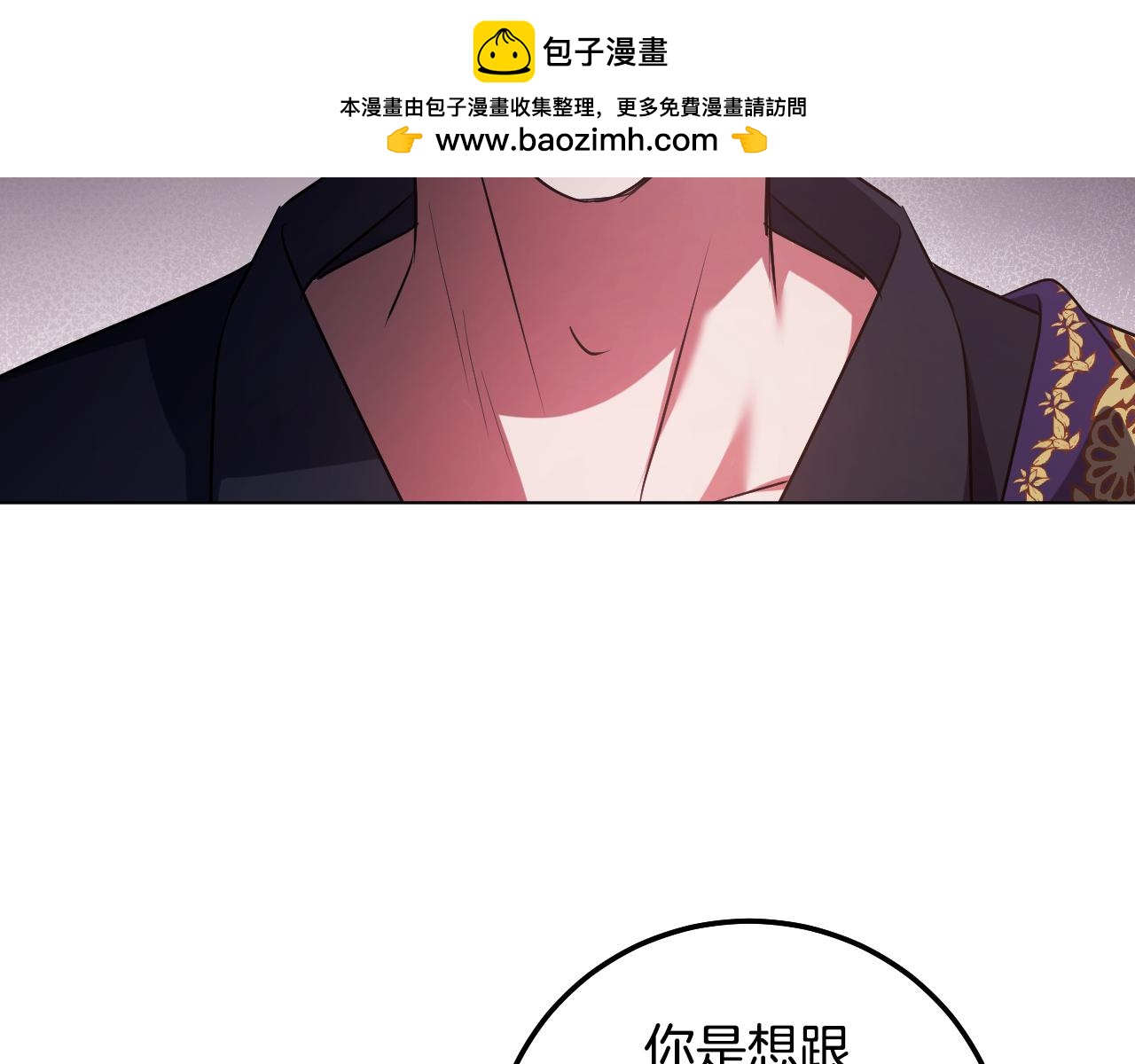 冒牌聖女等待離場 - 第96話 危險的裂縫(1/5) - 2