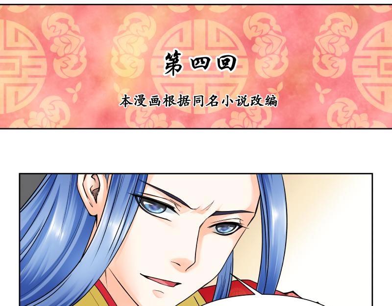 冒牌太子妃 - 第4話 - 1