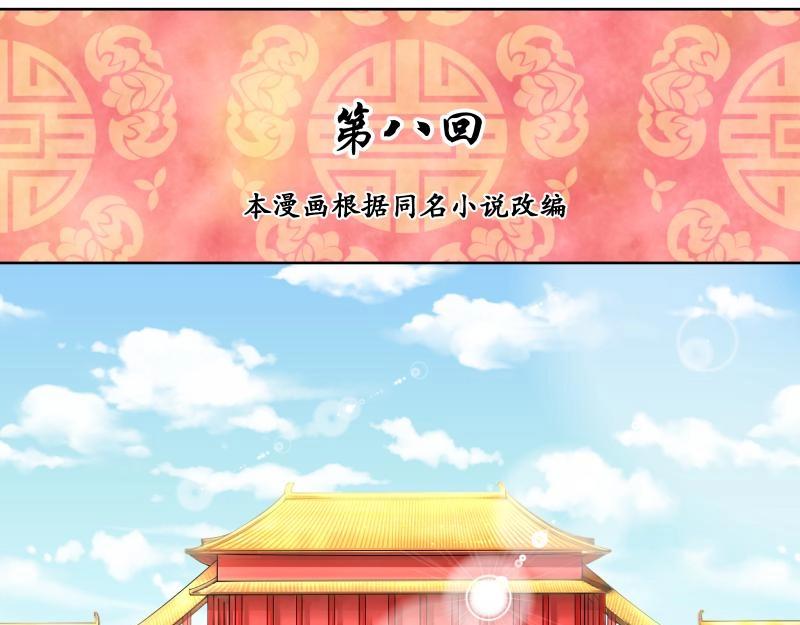 冒牌太子妃 - 第8話 - 1