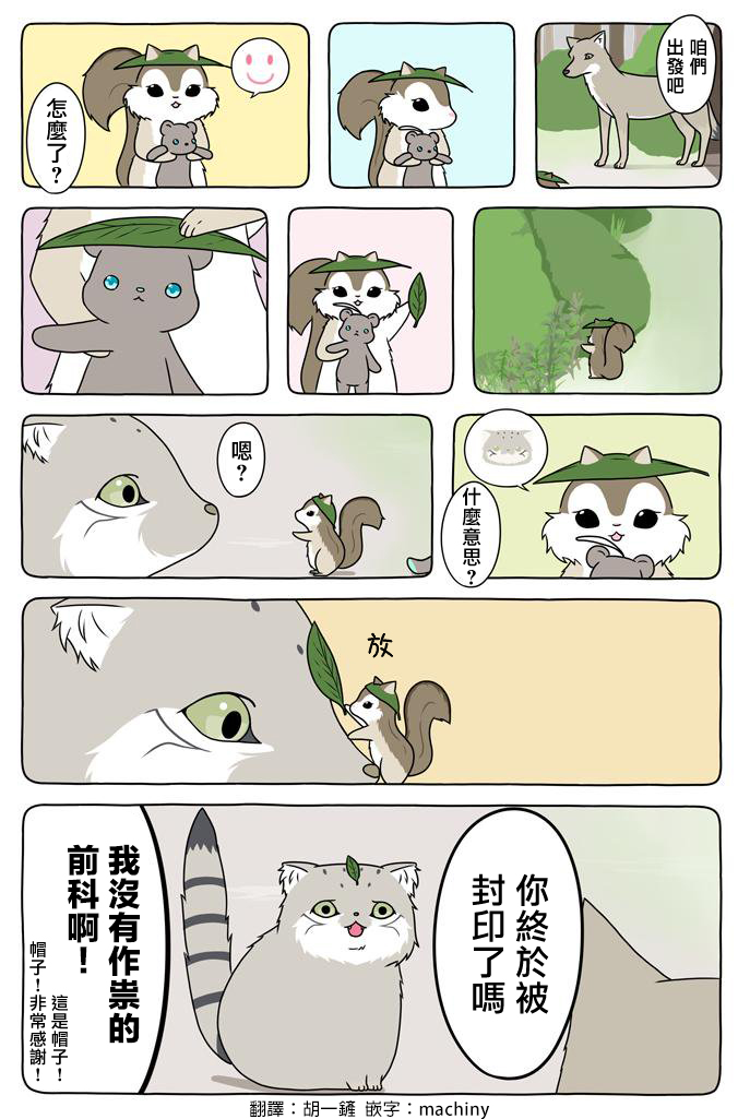 某日的郊狼和花栗鼠 - 20話 - 1