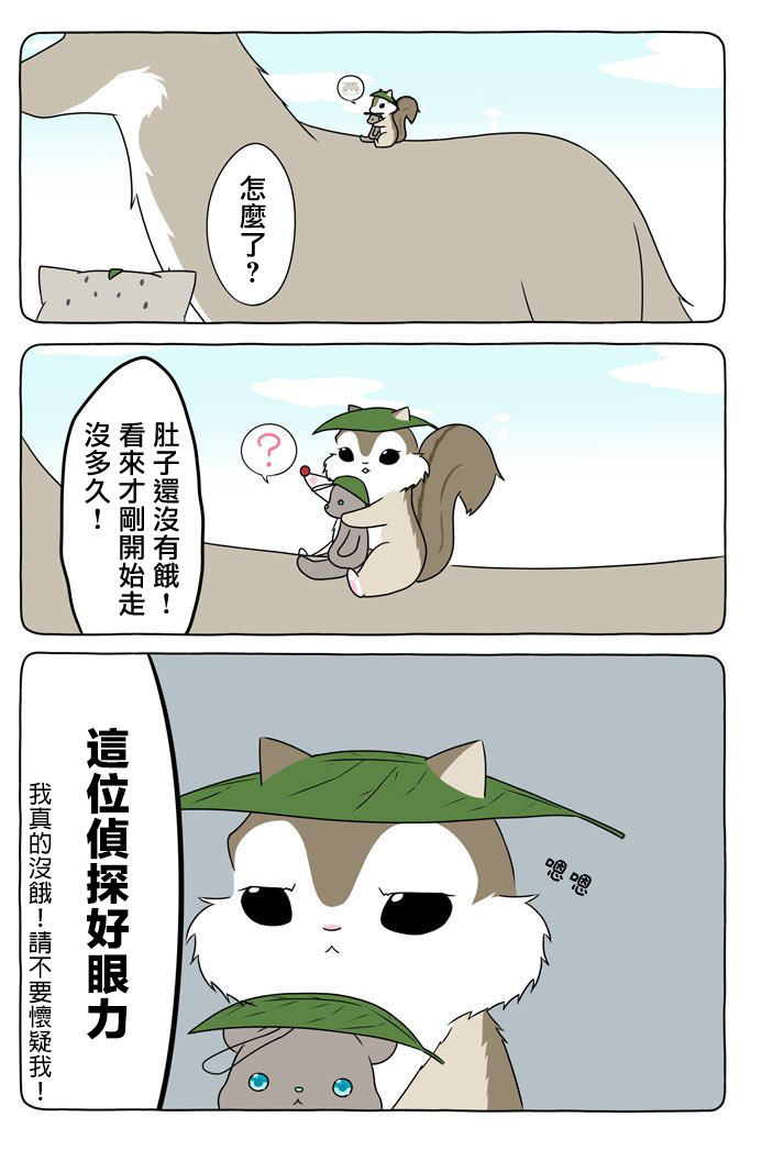 某日的郊狼和花栗鼠 - 20話 - 1